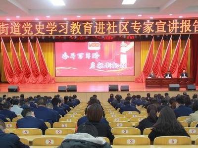 书记专家齐开讲，城阳街道党史学习教育走“实”更入“心”