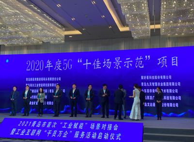 场景！场景！火爆的供需对接会表明，青岛正在打通工业互联网的关键“穴位”！