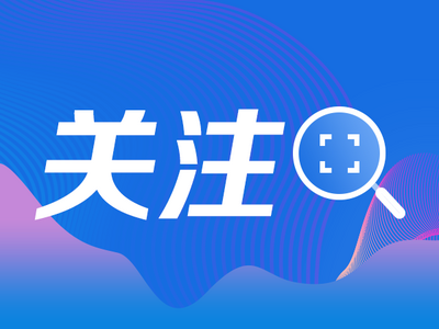 ​加快建设世界工业互联网之都  “工赋青岛”专项行动计划来啦