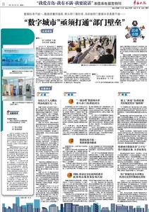 圆桌话题 | “数字城市”亟须打通“部门壁垒” 