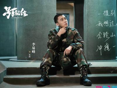 李易峰“从军”，这部剧拍了三年，70%戏份在青岛拍摄