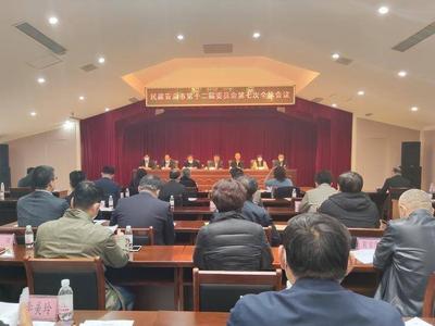 民建青岛市委召开十二届七次全委会议