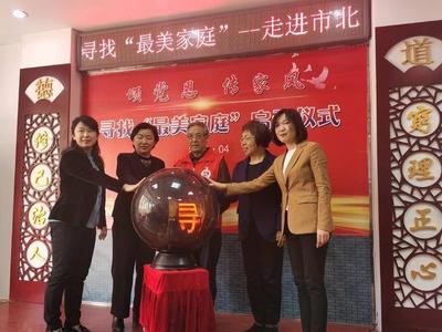 青岛启动寻找100个“最美家庭”，市民即日起可自荐