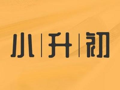 青岛小升初启动报名！民办校热度有回升，公办校强势留生源