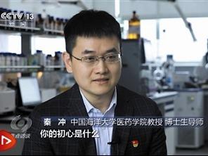 带领科研团队多领域攻关—— 海大秦冲：在新“赛道”研发抗癌药 