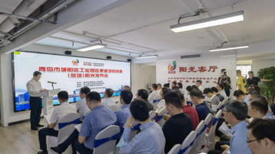 城阳举办工业园区更新项目资源（深圳）阳光发布会；今年拟升级改造11个园区