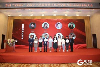 青岛微课捧回全国特等奖，系山东唯一获数字化教学特等奖作品