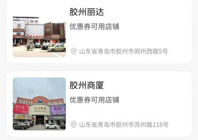 @胶州人，200万消费券连发5天！