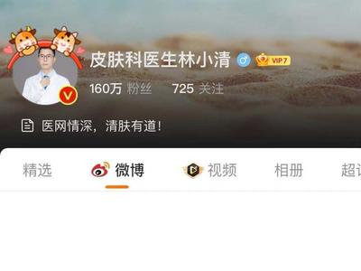 医疗大V私信性骚扰女网友，福建医科大学附一院：已正式解聘