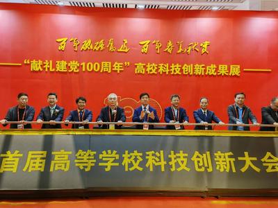 全国61所高校展出300多个科技创新成果！首届高等学校科技创新大会举行