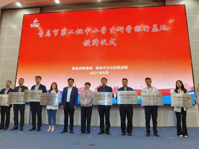 教育专家在青研讨“标准体系”！“青岛市中小学生社会课堂”网络平台启动