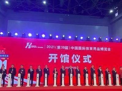 近30家青岛企业组团亮相上海体博会，青岛体育产业引发关注