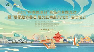 中国旅游日 | @青岛人：一大波福利来袭！解锁海洋旅游新玩法