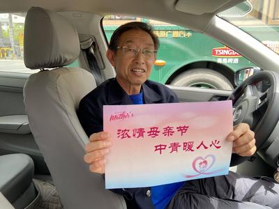 母亲打车半价或免费！母亲节来临，青岛“红飘带”出租车致爱母亲