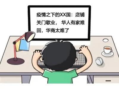 炮制“华商太难了”涉疫谣言，三男子投案自首获刑