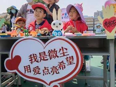牵手微尘基金、关爱自闭症儿童，这所艺术学校迎六一的方式与众不同