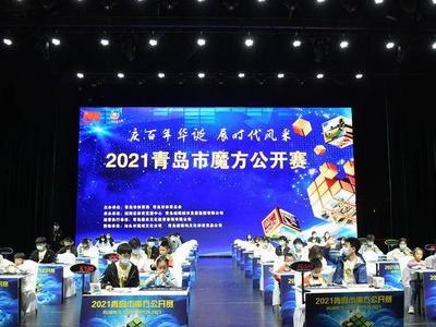 全国260位选手齐聚青岛！今天这场魔方公开赛，他们集体“拼手速”