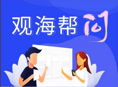 观海帮问｜象耳山公园路线图上现错字，官方回复立即整改