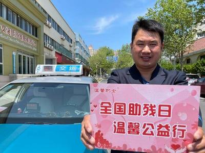 好消息！本周日，青岛这些人可免费预约“温馨的士”