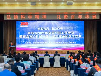 55人获颁青岛市青年科技奖！2021年“全国科技工作者日”系列活动启动