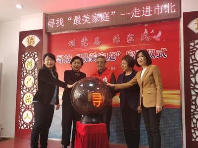 2021年寻找最美家庭工作现场会召开，青岛“十大最美家庭”受表扬
