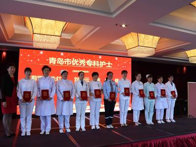 青岛护理系统345人、3个团体获国家省市级表彰！
