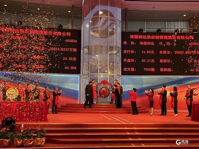 海程邦达成功登陆上交所，为青岛市2021年首家上交所主板上市企业