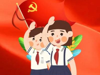 “童心向党 颂百年辉煌”庆六一活动等你来参加