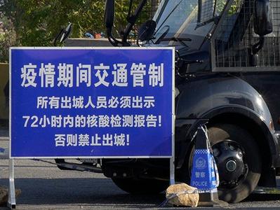 辽宁10个收费站设立检查点，无72小时内核酸证明劝返