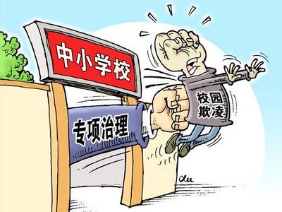 幼小衔接、预防校园欺凌等内容纳入教师校园长培训