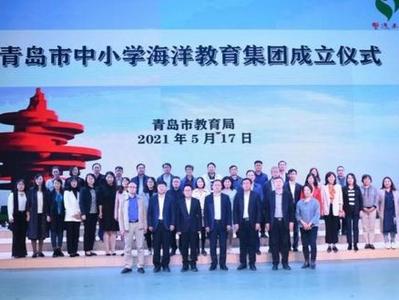 青岛：从中小学海洋教育集团成立探索更务实的人才培养路径