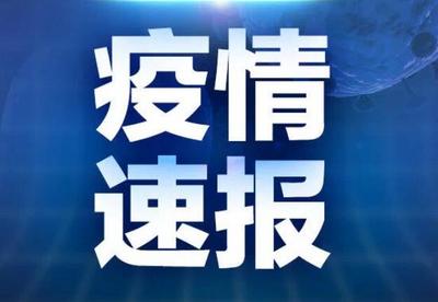 广东昨日新增1例本土确诊和1例无症状感染者