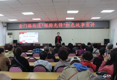 聆听红色故事 传承红色基因 银龄先锋红色故事宣讲团走进市南区金门路街道 