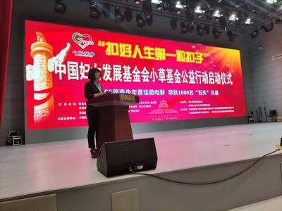 “扣好人生第一粒扣子——中国妇女发展基金会小草基金公益行动”在青启动