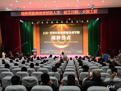 校企合作再发力！上合∙艾可什影视职业技术学院揭牌成立