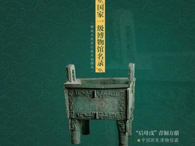 最新204家国家一级博物馆名录，除了青岛的这3家外，你还去过多少家？