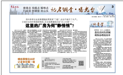 胶州：部门积极对接，厂房已正常使用