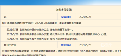 胶州地铁8号支线2025年开建？官方最新回复