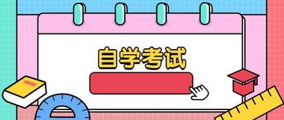 24日起网上申报！青岛市2021年上半年高等教育自学考试毕业证书即将办理