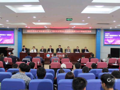 首发站海大！为高校创客提供精准培训，青岛“创业城市合伙人”启动巡回宣讲