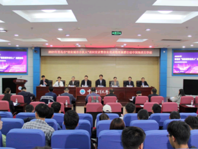 首发站海大！为高校创客提供精准培训，青岛“创业城市合伙人”启动巡回宣讲