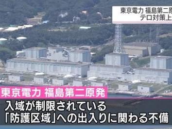 日媒：调查结果显示，日本东电第二核电站也存在安全漏洞
