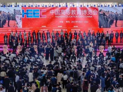 第56届中国高等教育博览会在青开幕