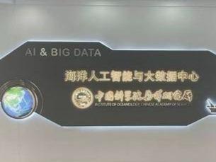 400余套数据集全球共享，青岛海洋大数据中心依靠数据破译海洋密码！