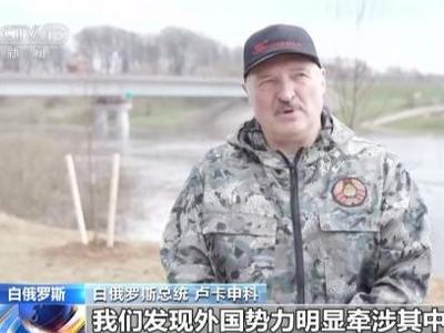 白俄罗斯国家电视台播纪录片《杀死总统》，未遂政变嫌疑人承认为美政府工作 
