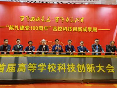 全国61所高校展出300多个科技创新成果！首届高等学校科技创新大会举行 
