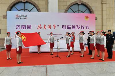 打造全路一流的精品列车！“共青团号”列车青岛首发