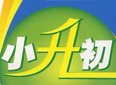 火爆！青岛两所初中公示新生报录比：实验初中11.3比1，三十七中3.9比1