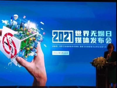 权威报告：烟草每年使我国100多万人失去生命