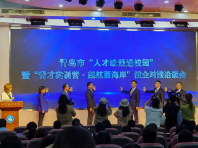 政策推介+岗位对接+职场体验！青才实训营，起航西海岸
